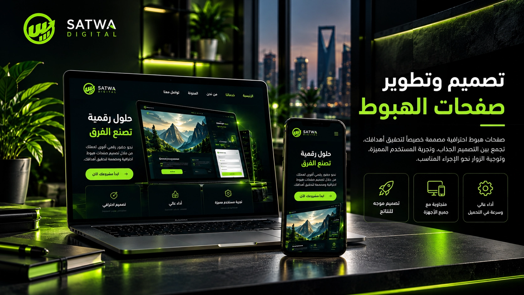 تصميم صفحة هبوط متجاوبة على الكمبيوتر والهاتف من سطوة